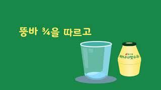 [영코디 킴쌤클래스] UIUX웹디자인반 학생 영상제작 포트폴리오-이소라 바나나우유