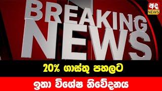 BREAKING NEWS | CEB Special news about Price low | TODAY NEWS LIVE HIRU | Derana LIVE