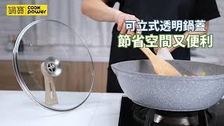 鍋寶熔岩厚釜鑄造不沾炒鍋30cm｜七層強化！一體成型│鍋寶 Cook Power