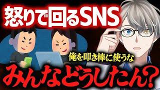 【怒りで回るSNS】最近のSNSやYouTubeが陰謀論に浸食されていることを危惧するかなえ先生【かなえ先生切り抜き】　迷惑系YouTuber　暴露系配信者　政治系コンテンツ　陰謀論