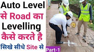 How to use Auto Level in Road Construction | How to use Auto Level on Site | Cross Section Levelling