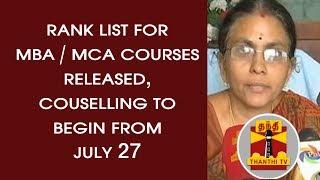 Rank list for MBA/MCA Courses Released, Counselling to Begin from July 27