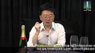 [경태지의 Thinking of wine] ep48. 구대륙 와인과 신대륙 와인 1