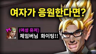 여자 목소리가 들리자마자 캐리하는 여미새 유튜버