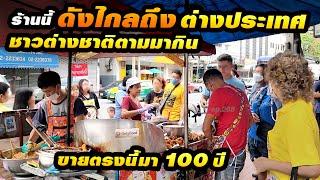 ทั้งคนยุโรปและเอเซีย ลูกค้าซื้อทีเป็น100ชุด บางคนรอไม่ไหวต้องซื้อกลับบ้านไปทอดเอง