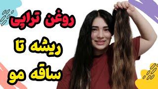 ساده ترین روش  روغن تراپی  برای داشتن موهای سالم و براق