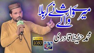 Mery waris nay karbala || Muhammad Hafeez Qadri || Mehfil Maloo || Al Meraj movies