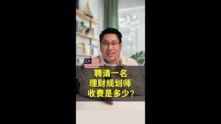 【理财规划师】到底提供什么【专业服务】？