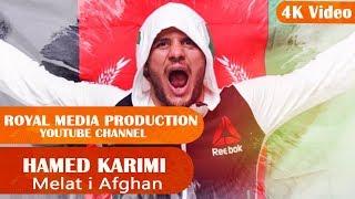 Hamed Karimi – Melat-e Afghan ( New Afghan Song 2019 )