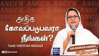 கோவப்படுபவரா நீங்கள்? | Sis.Hannah Gabriel | Tamil Christian Message | ACA Church Avadi |Roda Daniel