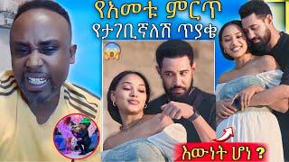  የ አርቲስት ቴዲና ባዩሽ ፍቅር ?  እና ያልተጠበቀው የ ታገቢኛለሽ ጥያቄ |semere baryaw | Abreko ab