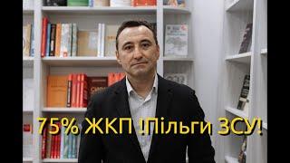 Маєш статус УБД, але не оформив пільгу на послуги ЖКГ? Як зробити швидко і просто?