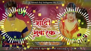 Shaadi Mubarak Ashish Yadav  Dj Song ॥ Shaadi Mubarak Dj Remix Song Hamra Nasib Me Na Hali Jan Ge