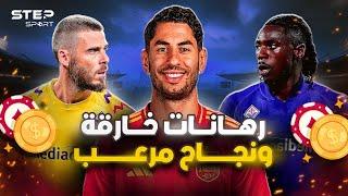 صفقات الرعب..أفضل 8 صفقات هذا الموسم.