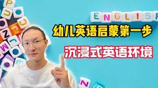 First Steps to English Language Learning for Children | Fully Immersed English Environment