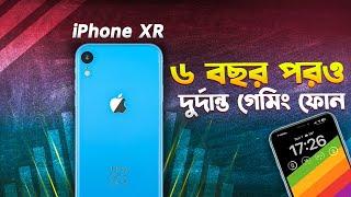 Apple iPhone XR: ৬ বছর পরও ২৮ হাজার টাকা! Apple iPhone XR Review in Bangla 2024 I TechTalk