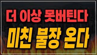 전세 폭등 시그널 나왔네요. 곧 전국 불장 옵니다!