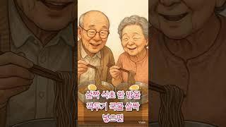  노부부 냉면 한 그릇으로 여름 탈출?! 시원하게 한 그릇 후루룩!