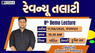 REVENUE TALATI HYBRID (ofline + online ) BATCH | DEMO LECTURE | ગણિત | Kiswa Career Academy