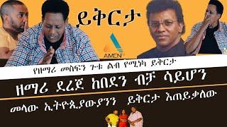 Dereje kebede, Mesfin Gutu with Girum Tadesse