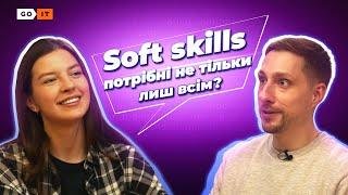 Чому айтішники початківці недооцінюють значимість Soft Skills [Розкажи мені про IT]