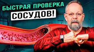 1 упражнение опережает науку на 80 лет! Проверьте сосуды сейчас!