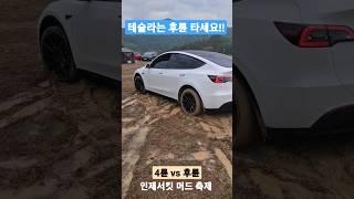 테슬라는 꼭 후륜 사세요 4륜 vs 2륜