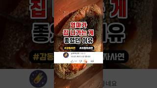 엄마가 집 나가는 게 좋았던 이유
