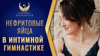 Сила священного нефрита | Маргарита Мураховская