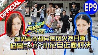 【FULL】小花旦 babyPK杨幂正面对决！跑男团国民风撕名牌 《奔跑吧兄弟3》Running Man S3 EP9 20151225【浙江卫视官方HD】