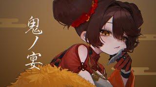 鬼ノ宴/ロボ子さん cover