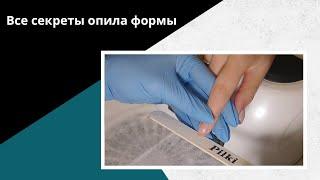 Как сделать ОПИЛ форм НОГТЕЙ? Квадрат, мягкий квадрат, овал и сквоовал.