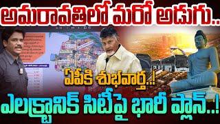 SumanTV Chief Editor Analysis About Master Plan On Electronic city in Amaravathi | CM Chandrababu