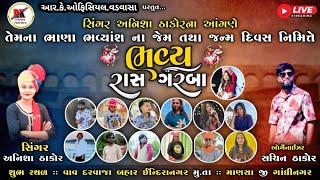 Live ANISH THAKOR || MANSHA  ll Live Program 2024