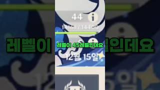 원신 레벨 45 드가자~~ @7H미  #shorts #원신 #하루한판 #kpop
