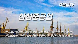 삼성중공업 주가 추세 분석 확실한 연장상승 파동의 크기가 어떻게 형성될것인가?