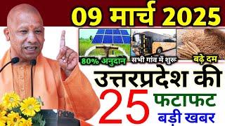 07 March 2025 Up News: Uttar Pradesh Ki Taja Khabar Mukhya Samachar Up Daily News CM Yogi