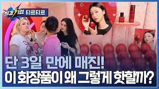 [최강기업] 아마존 1위 등극한 한국 쿠션? 전 세계 사로잡은 K-뷰티 브랜드  / YTN 사이언스