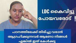 LDC എന്ന സ്വപ്നം നഷ്ട്ടമായവരോട്!! | Kerala psc motivation | @ArathiAyaan