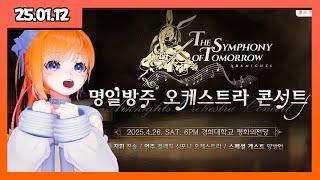 명일방주 5주년 공식 방송 같이보기 + 안녕 아델 마무리 + 처음으로 크레송 도전! 11승천! [풀버전]