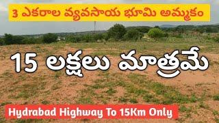 3 Acers Agriculture Land For Sale || 15 Lakhs Only || Very Low Price || Clear Title
