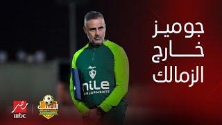 "هيمشي من غير دفع ولا جنيه".. هاني عصام يكشف بالتفاصيل سبب طلب مدرب الزمالك الرحيل