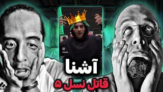 Ashna freestyle REACTION/آشنا میخواد رپر بکشه