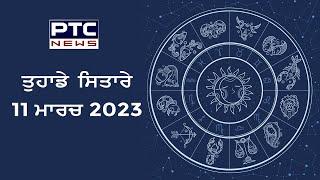 Today's Horoscope  11, March'2023 || Tuhade Sitare || Bhavishyavani with Astrologer Manisha Kaushik