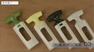 创意厨房小工具（Creative kitchen gadgets ）， 巧用家居小工具用品让生活不再单调