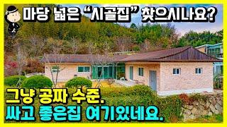 시골마을 전원주택 매매 소식. 주택 50평 방이 5개. 가격은 절반 가격. 감정가 보다 쌉니다. 경상남도 고성군 대가면 척정리 마을. 주택 전원주택 촌집 시골집 귀촌 고성부동산