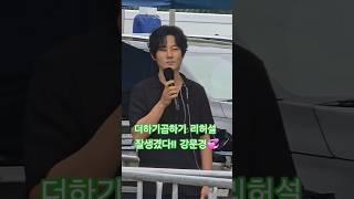 리허설중에도 살인미소~~쓰러집니다 #강문경 #더하기곱하기 #전국노래자랑태안군편 #6학년6반 #서주경