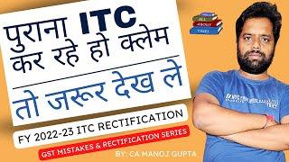 SHORT ITC कैसे करे क्लेम | HOW TO CLAIM SHORT ITC CLAIMED IN FY 2022-23 | CA MANOJ GUPTA