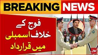 Resolution Against Pak Army | Faisal Karim Kundi Reaction | Breaking News | PTI Arrested Leaders