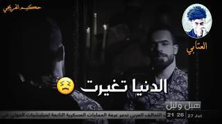 عندما يعاتب الشاعر قلبه   حكيم الفريجي // فيديو مؤثر يبجي  هيل وليل